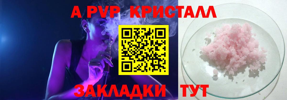 A PVP СК КРИС  Вход с VPN  дарнет шоп  A-PVP VHQ  Урюпинск 