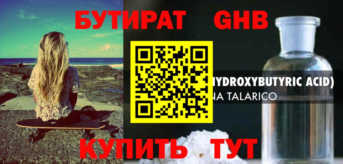 Бутират  БУТИРАТ 99%  Вход с VPN  Урюпинск 