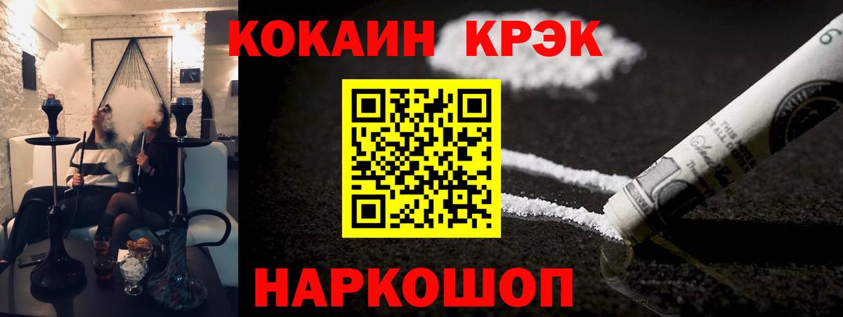 Кокаин 97% Урюпинск