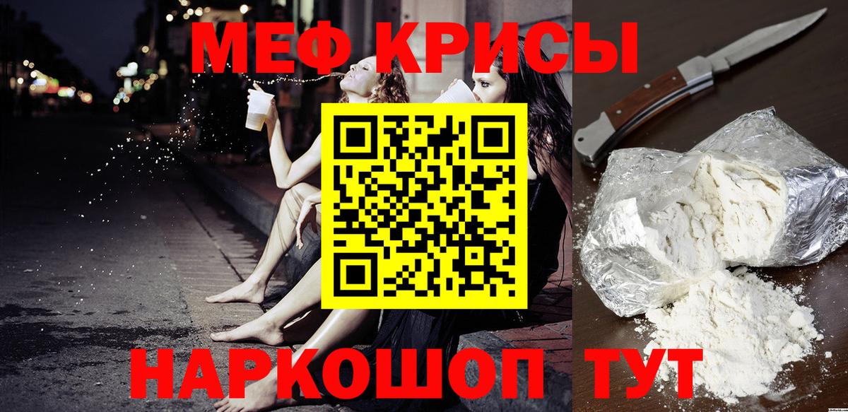 Мефедрон Урюпинск