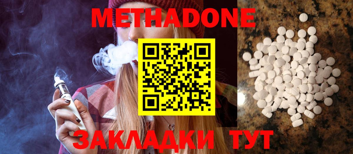 Урюпинск  Метадон methadone  МЕТАДОН белоснежный  Вход с VPN 